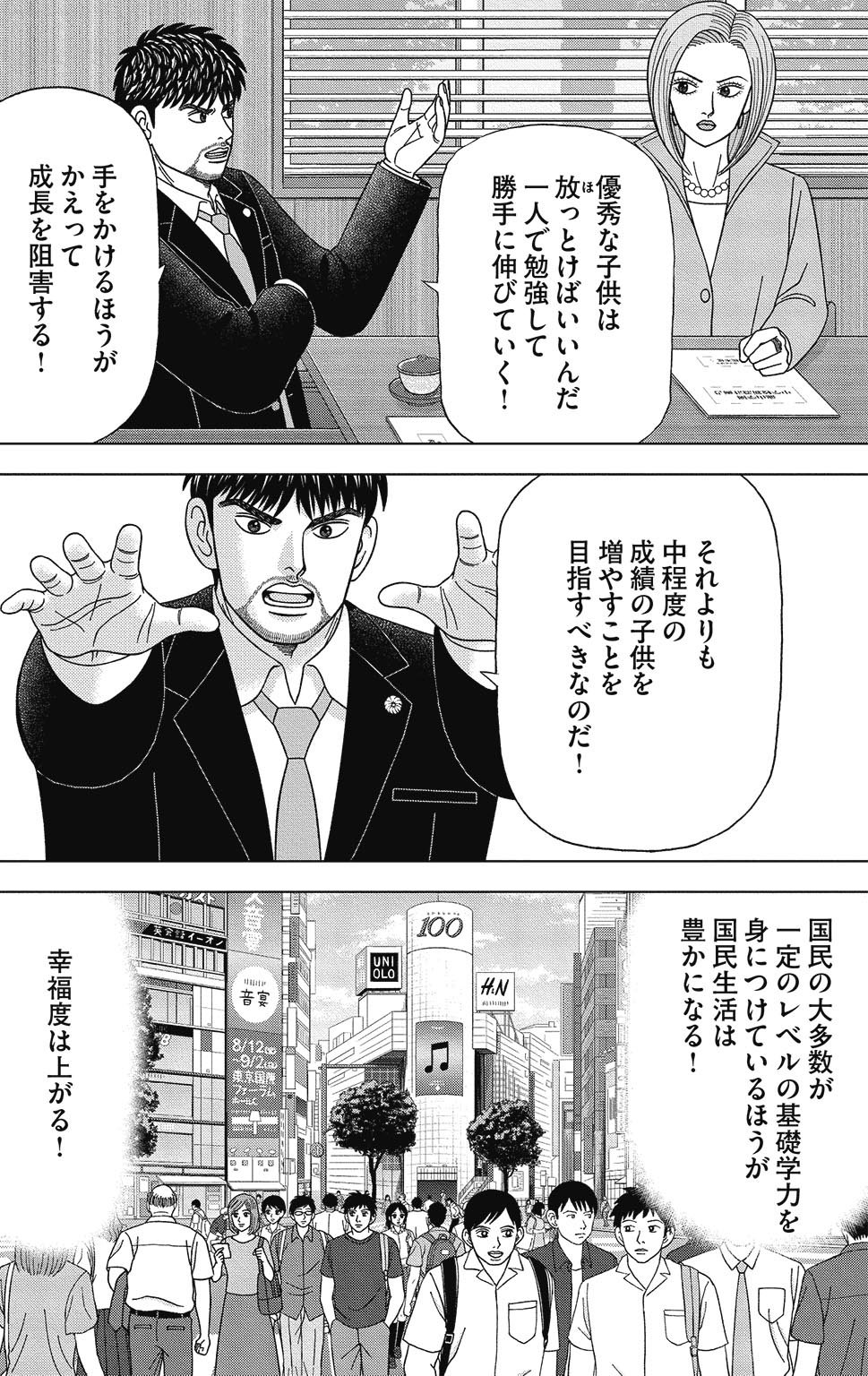 漫画ドラゴン桜2 13巻P60