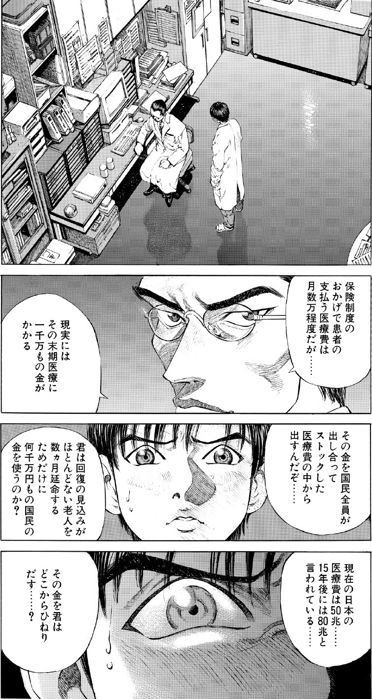 ブラックジャックによろしく　佐藤秀峰