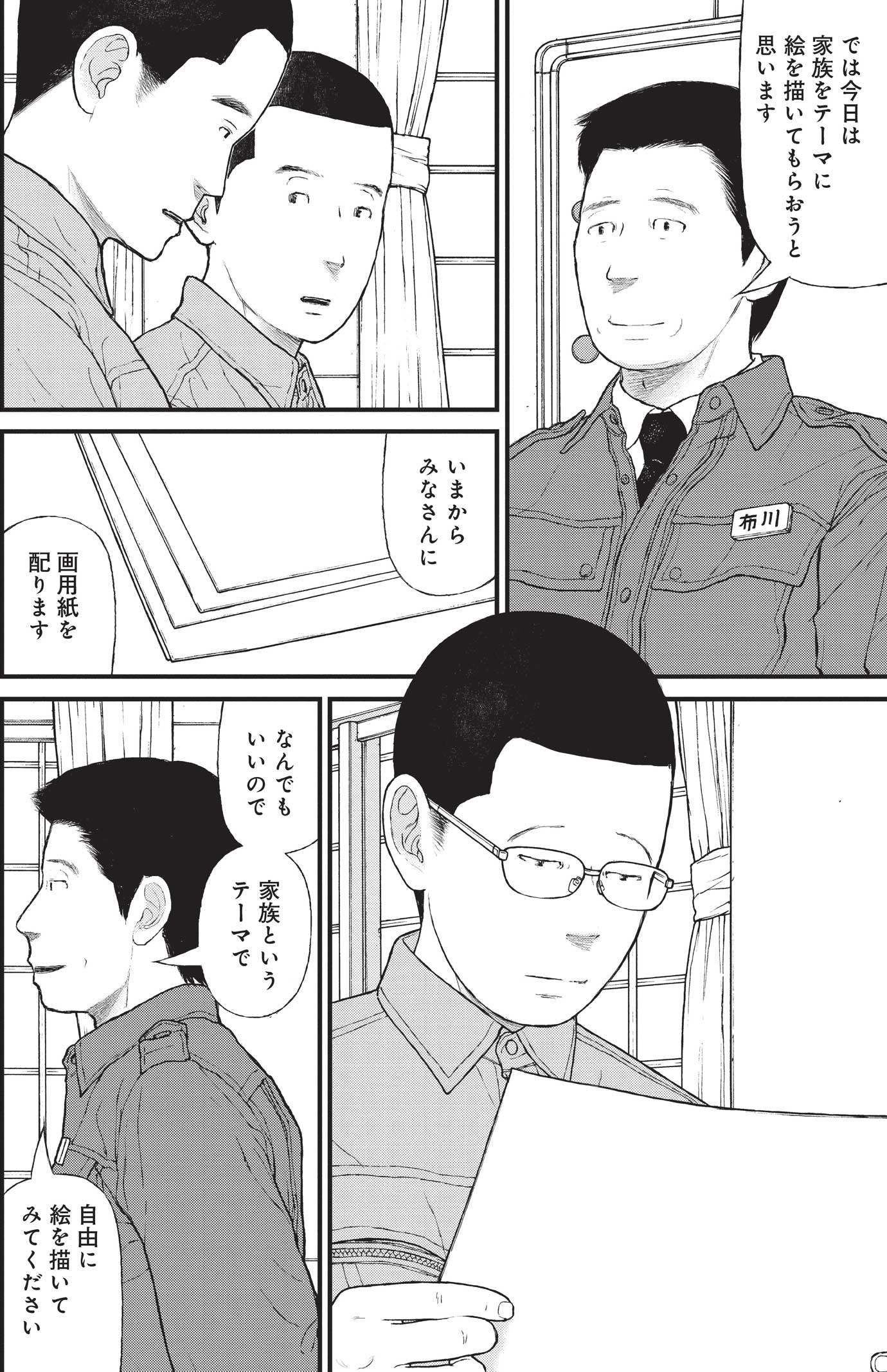 『ケーキの切れない非行少年たち』（c）宮口幸治 鈴木マサカズ／新潮社