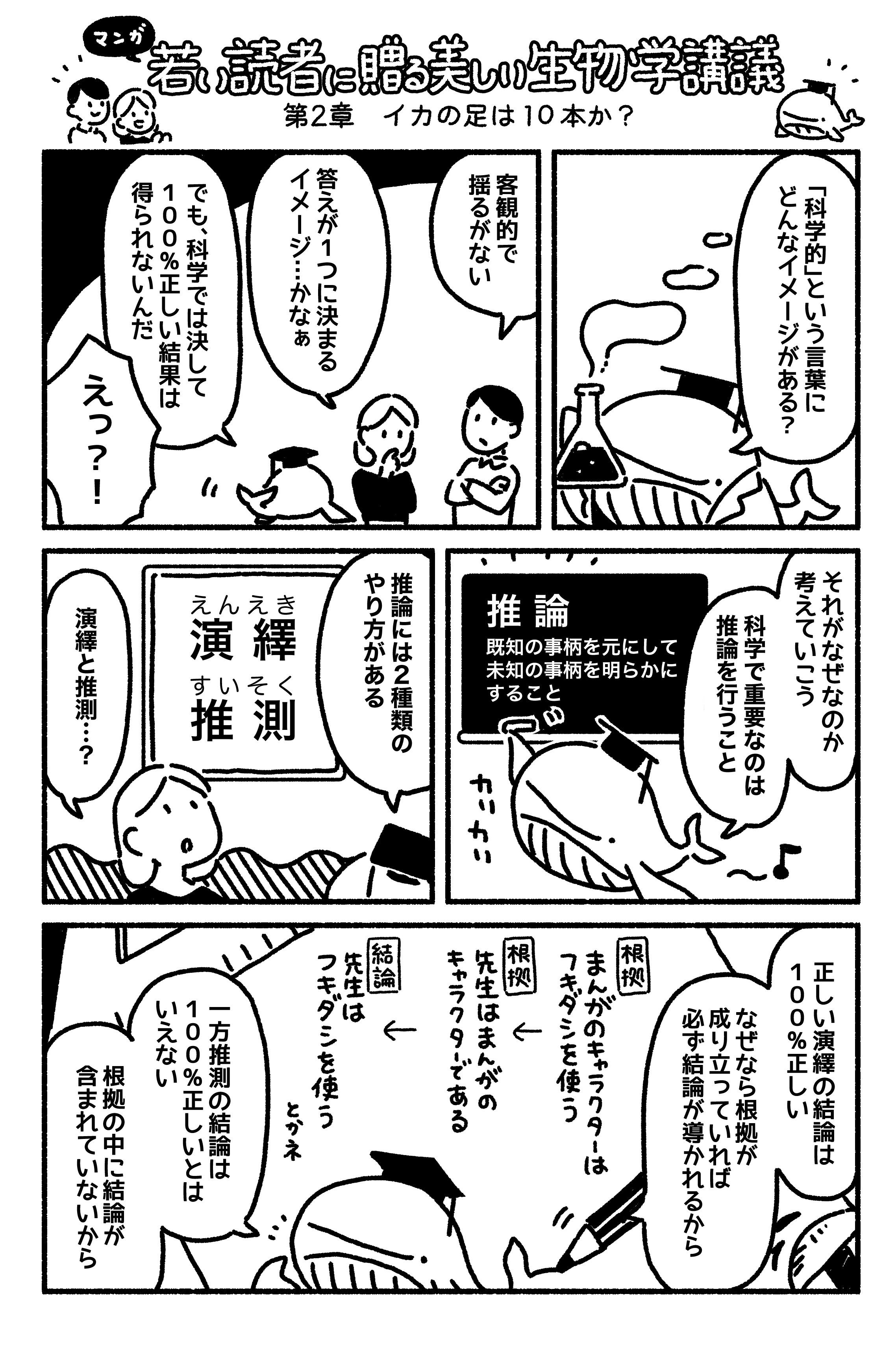 マンガでわかる「科学では100%正しい結果は得られない」のなぜ