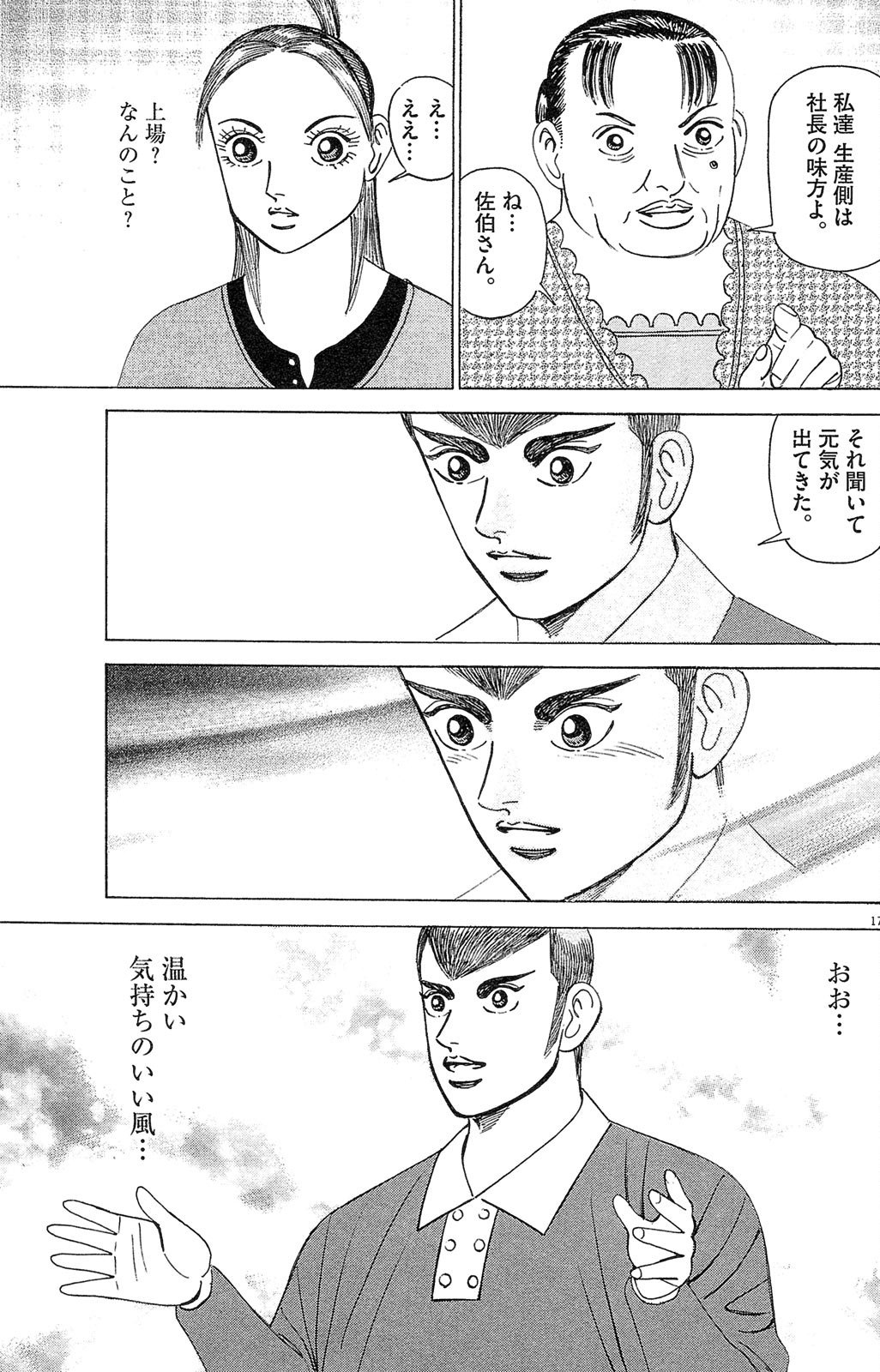 漫画マネーの拳 6巻P89