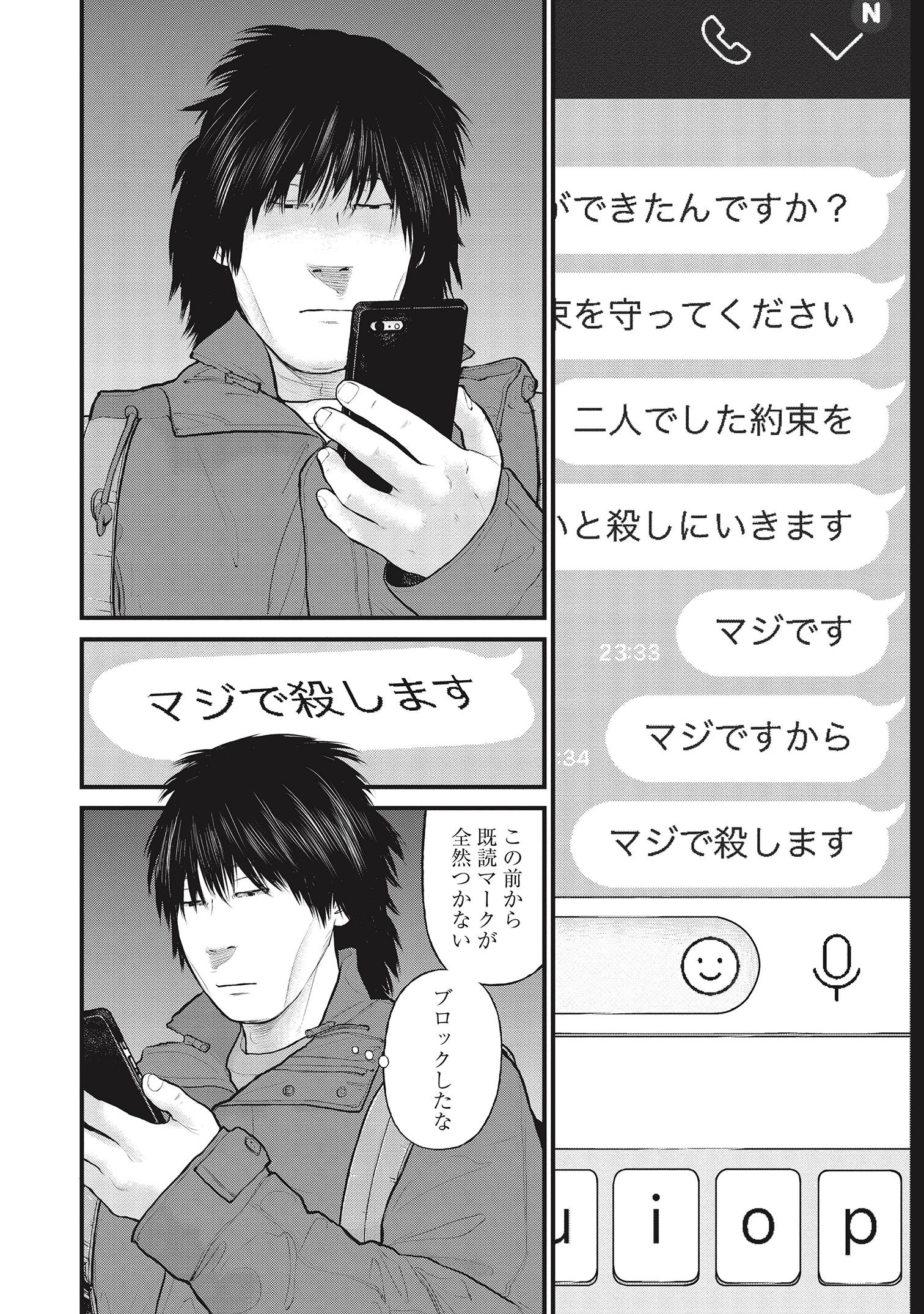 『「子供を殺してください」という親たち』原作：押川剛 漫画：鈴木マサカズ／新潮社