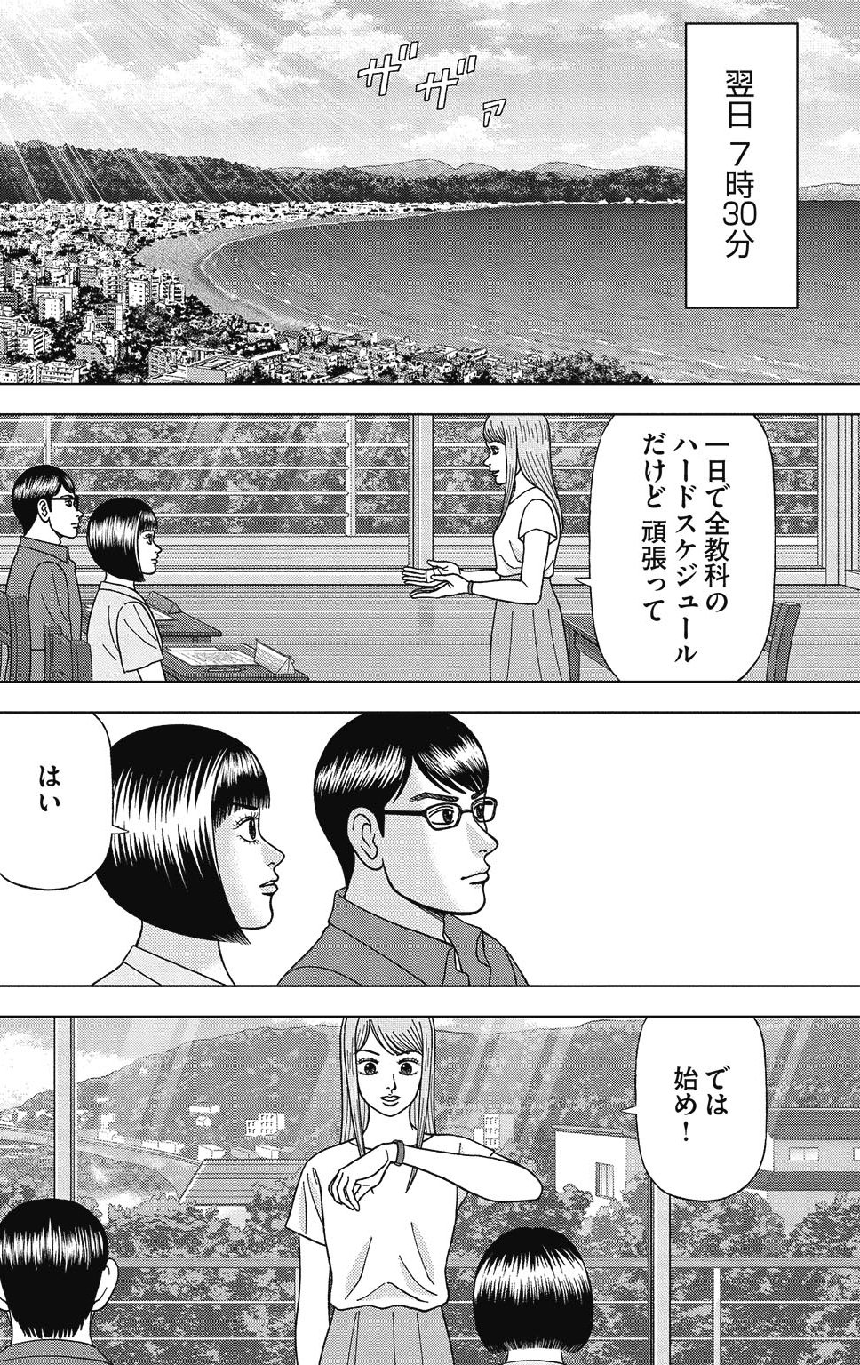 漫画ドラゴン桜2 10巻P96