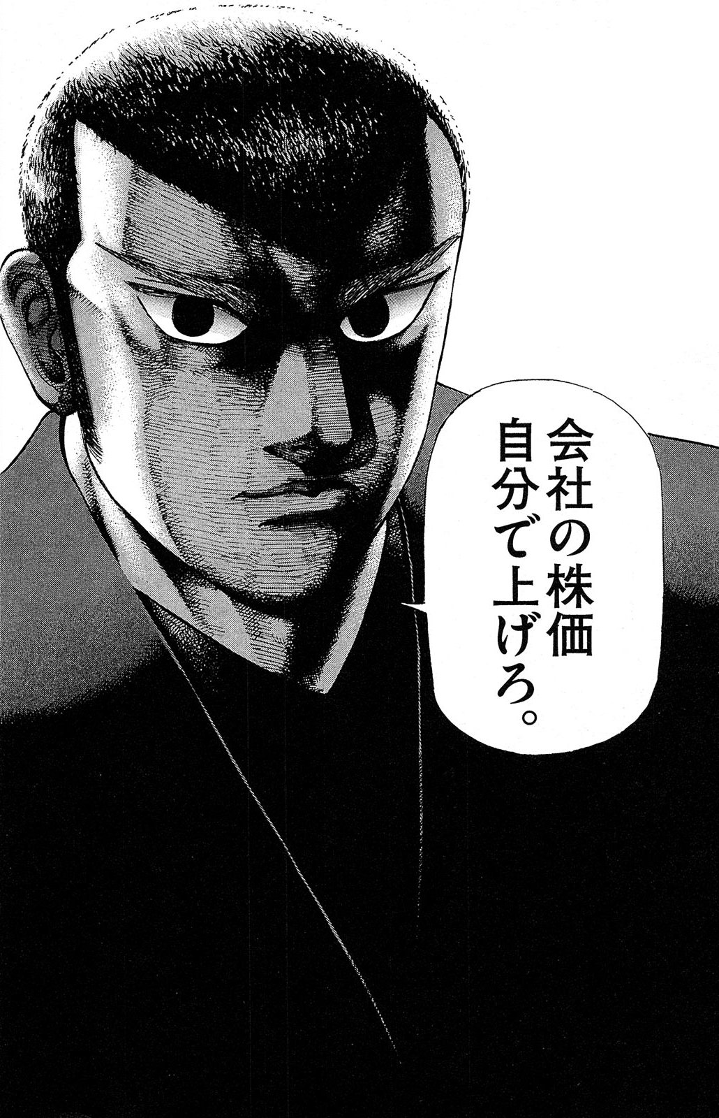 漫画マネーの拳 7巻P136