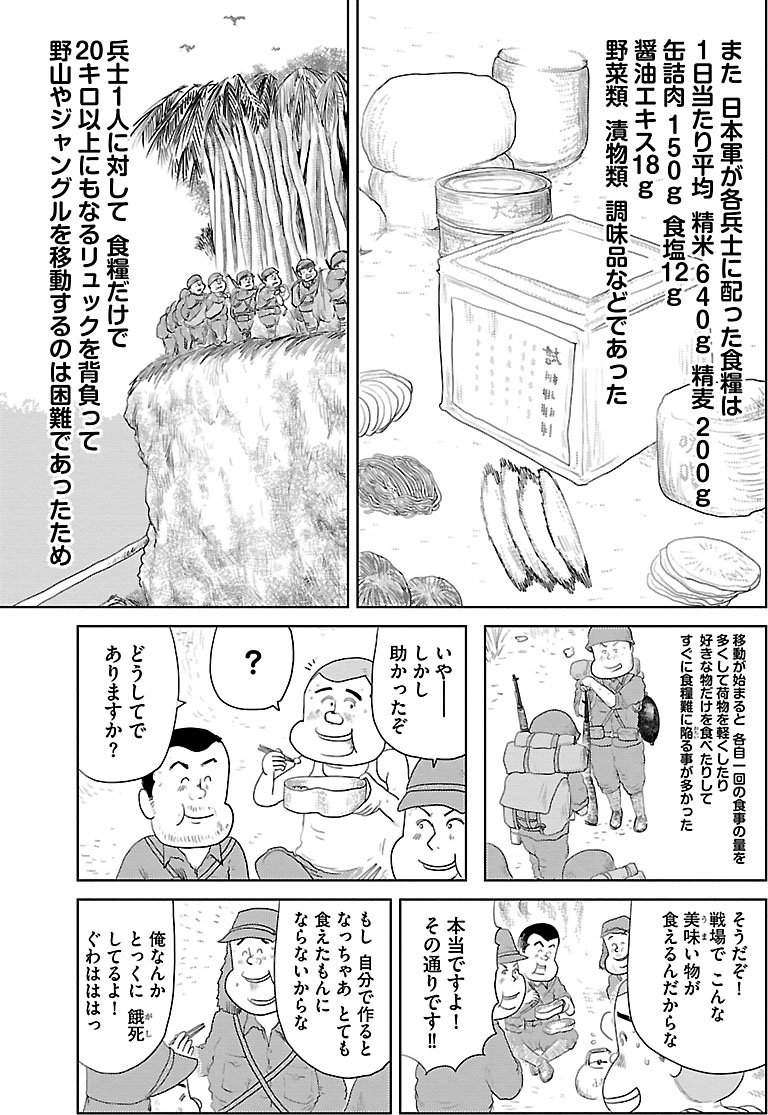 『戦争めし』（c）魚乃目三太／秋田書店