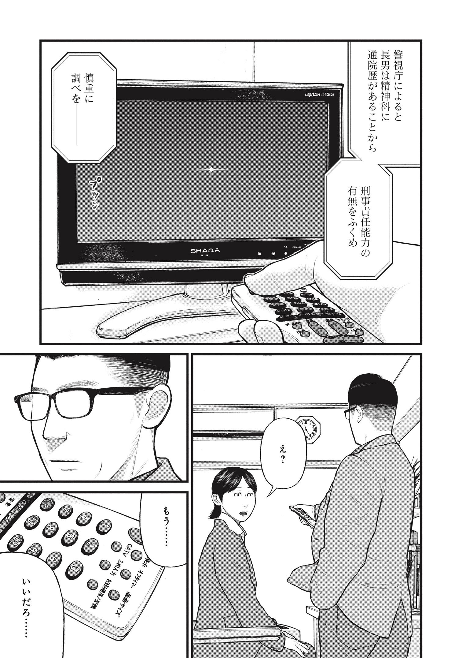 『「子供を殺してください」という親たち』原作：押川剛 漫画：鈴木マサカズ／新潮社