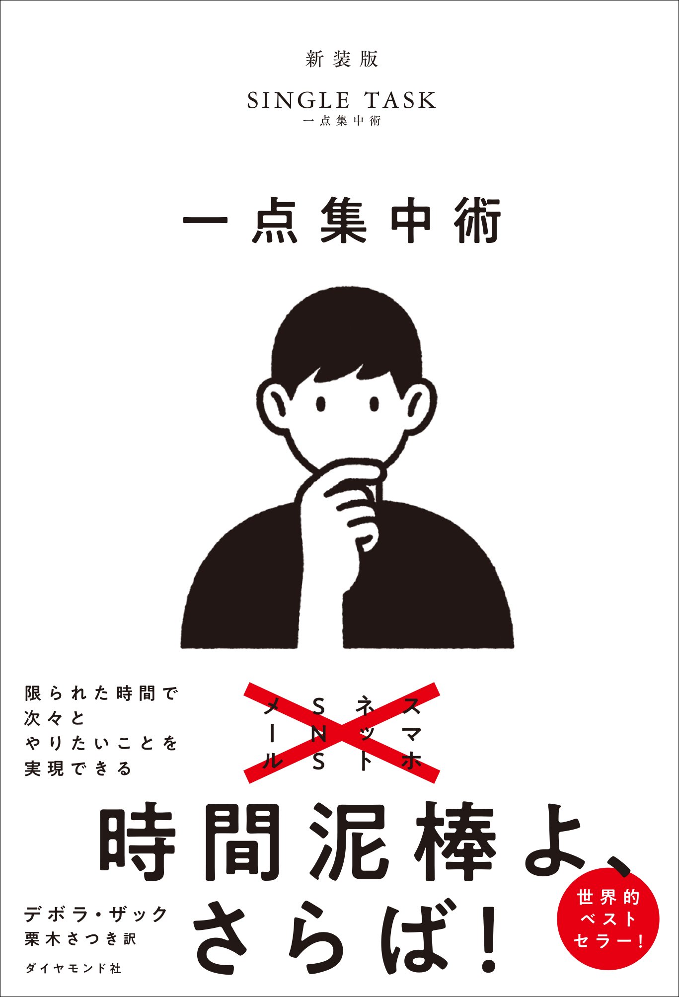 「忙しいのに成果が出ない人」と「のんびりなのに結果を出せる人」たった1つの違いとは？