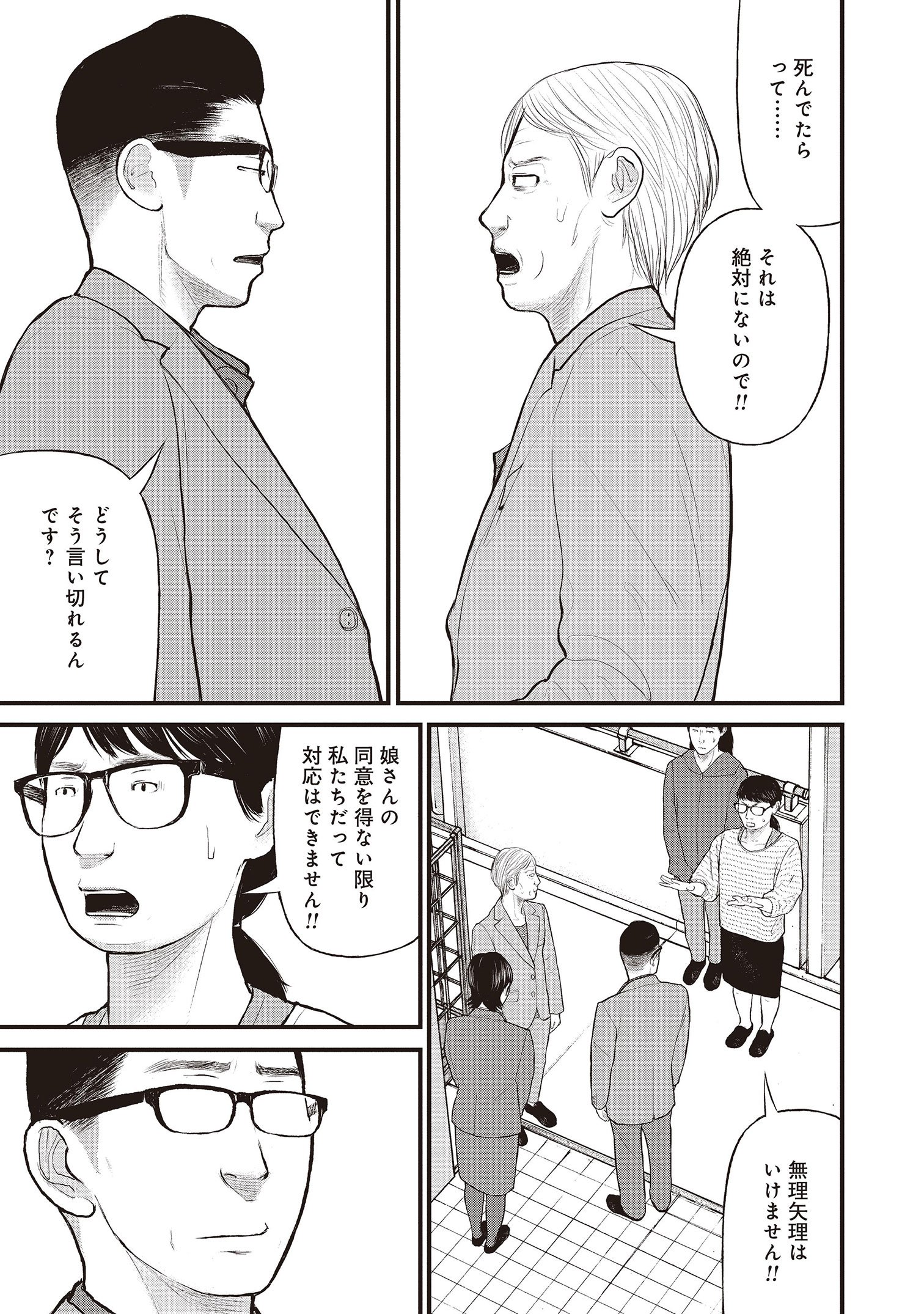 『「子供を殺してください」という親たち』原作：押川剛 漫画：鈴木マサカズ／新潮社