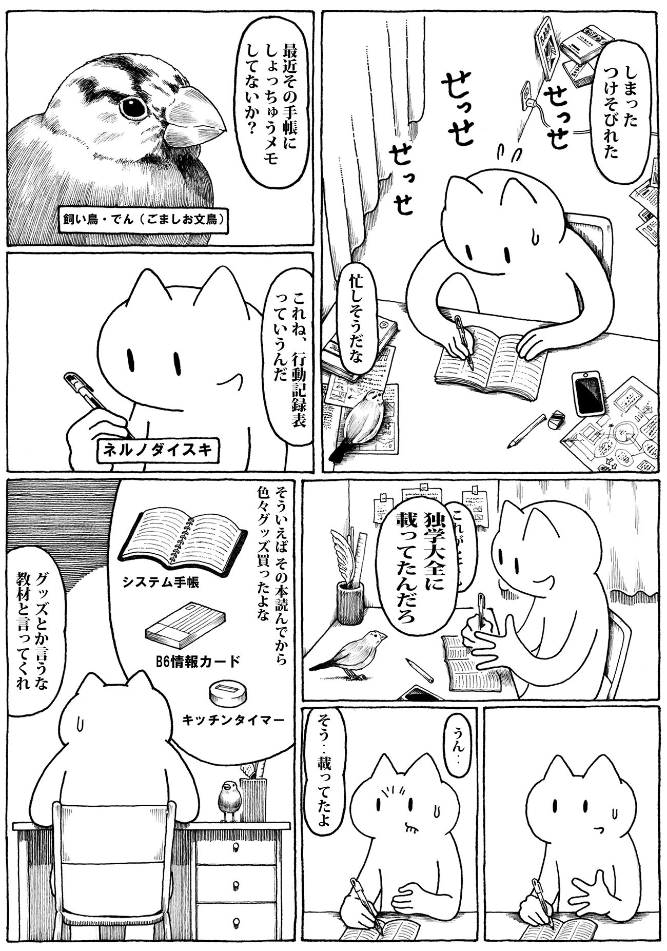【マンガ】仕事の時間を恐ろしいほど奪う「なんとなくツイッター」をやめるための決定打