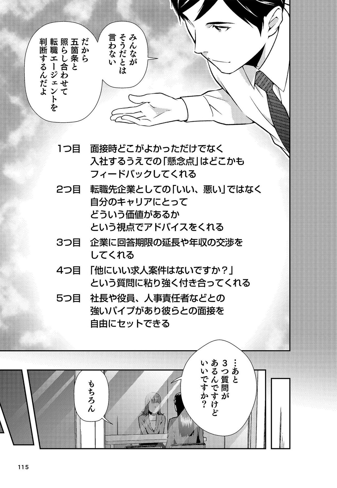 30歳「焦って転職して失敗する人」と「辞めても辞めなくても活躍できる人」の差