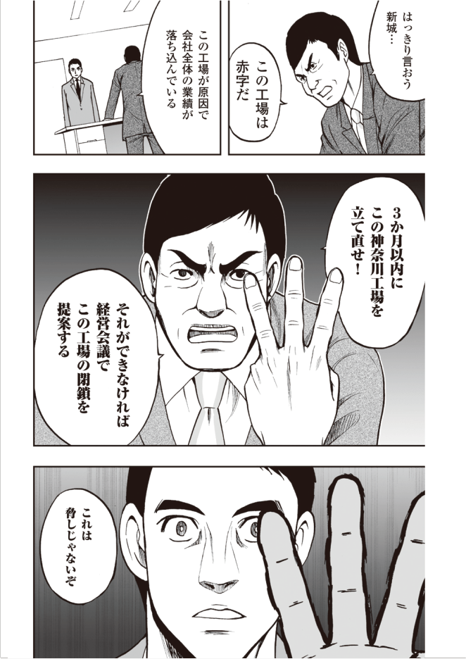 【『ザ・ゴール』コミック版公開中!】Amazonベゾスが経営陣たちと学んだ「伝説の名著」をマンガで読む!