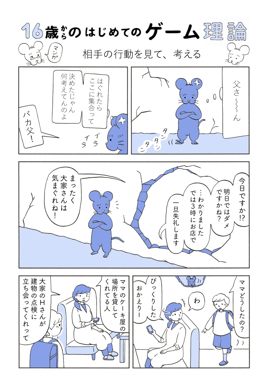 マンガ 東大グローバルフェローが教える コロナ禍で 買い占めをする人 はバカなのか １６歳からのはじめてのゲーム理論 ダイヤモンド オンライン