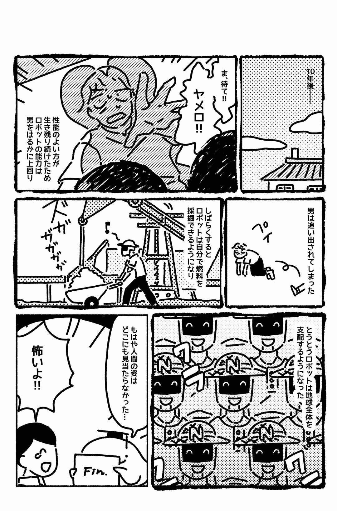 マンガでわかる「地球の生物が40億年も繰り返してきたこと」