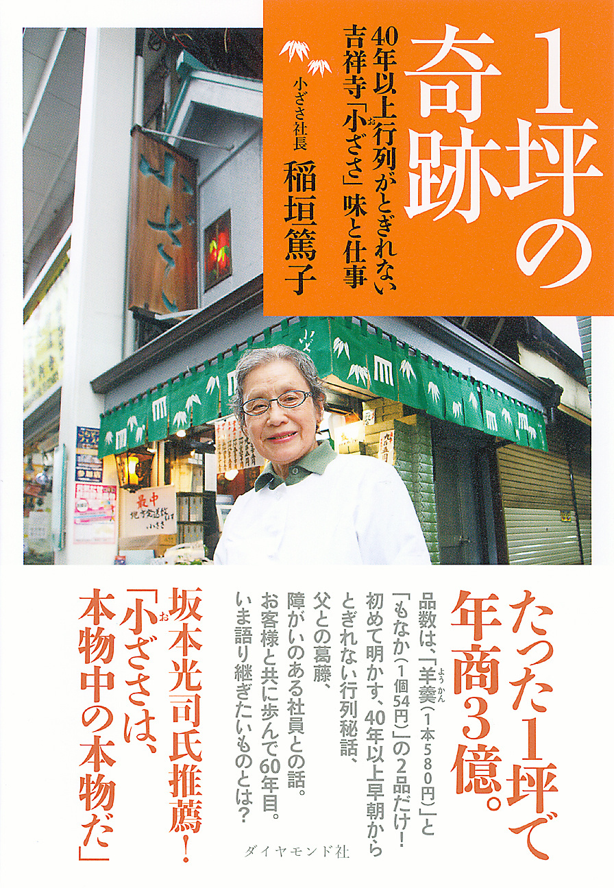 第一回 『1坪の奇跡』(前編)