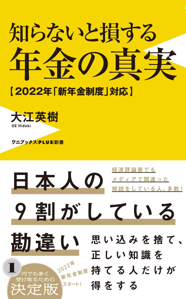 年金の受け取り方で絶対に注意すべきこと、変更不可の受給申請で大損も!