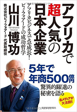調布の中古車販売会社がなぜアフリカで大成功したのか