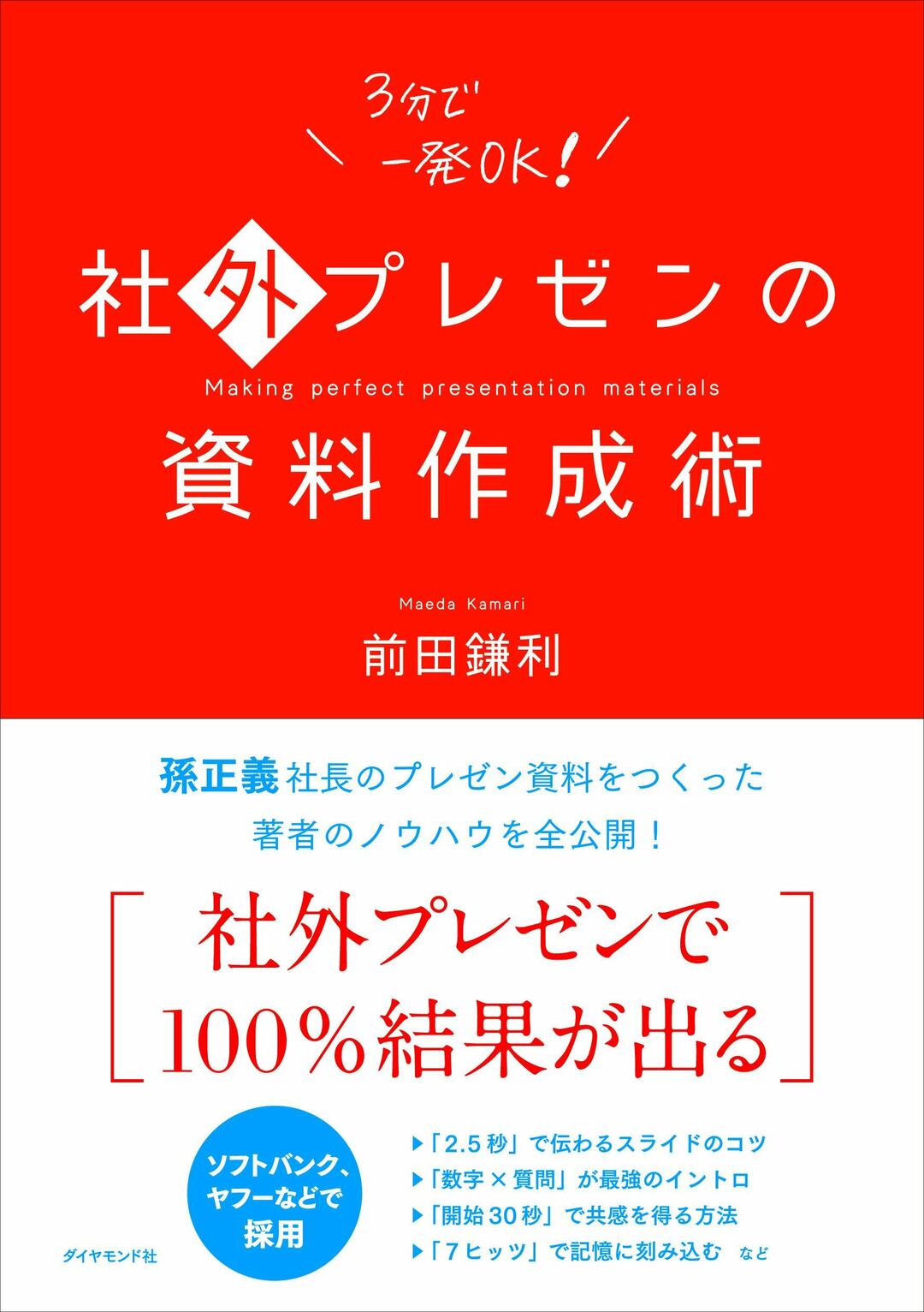 お客様の反応が“劇的”に変わる「プレゼン」の秘密<br />Yahoo!JAPAN170人部門のトップが明かす！（2）