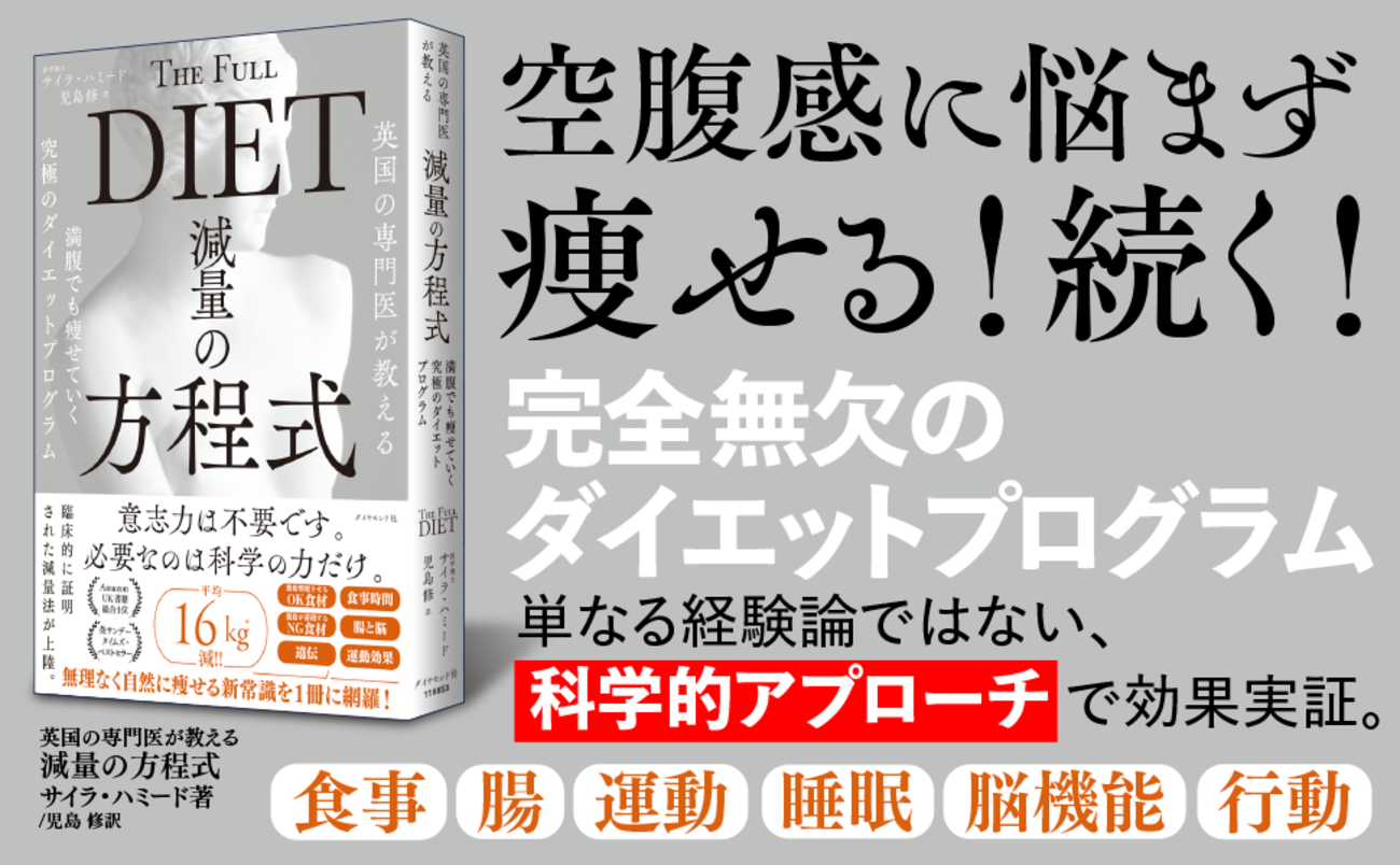 【減量専門医が教える】「低カロリー」は痩せない。その残念な理由とは？