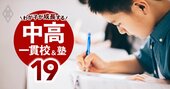 中学受験「2月1日に志望校変更！」「渋幕不合格から復活」【実録！希学園の鉄板併願戦略2】