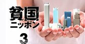 外資系不動産ファンドが「安いニッポン」を買う！お気に入りは数百億円の小粒案件!?