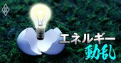 新電力「復活度」ランキング【24年秋・前編】3位に三菱商事＆中部電力系のMCリテールエナジー、1位は？