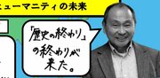 ロシア・中国が「民主主義は時代遅れ」と公言「“歴史の終わり”から35年後の危機」【フランシス・フクヤマ】