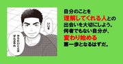 ホリエモンが考える「自分を理解してくれる人との出会い」の大切さ