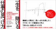 繊細な人間ほど、思いっきり失敗しろ！テラモーターズ徳重氏に学ぶ「折れない自信」のつくり方