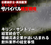 キリン‐サントリー経営統合で、零細流通企業が追い込まれる飲料業界の経営事情