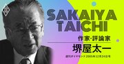 堺屋太一が“団塊世代”の大量退職を前に語った「高齢者を再活用する時代」