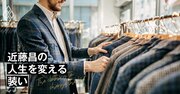 スーツ姿がダサいのは高校時代の「ルーズな制服」のせい!?【デキる男の着こなし術】