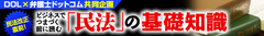 民法改正は新たなビジネスを生み出すチャンスだ！