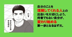 ホリエモンが考える「自分を理解してくれる人との出会い」の大切さ