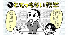 【マンガ】アインシュタインが「世界一の天才」と呼んだ男