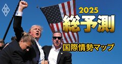 【25年の国際情勢マップ】トランプ大統領の誕生で戦後80年の国際秩序が崩壊危機!世界の最新情勢を大図解
