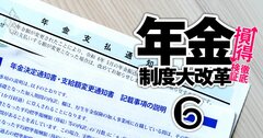 【年金のお得な受け取り方】今さら聞けない「仕組み」から総ざらいでスッキリ分かる!Q&Aで基本用語を解説