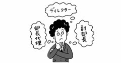 人が辞めていく「時代遅れな組織」がメールや書類作成時に「こだわっていること」・ワースト1