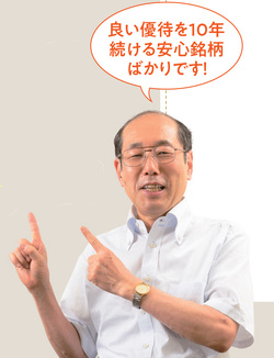 株主優待名人・桐谷さん