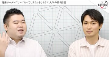 こんな大学は要注意!将来「ボーダーフリー」になるかもしれない大学の5つの特徴
