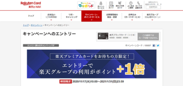 「楽天プレミアムカード」の還元率が1%アップするお得なキャンペーンを実施中! 楽天市場だけでなく、「楽天ペイ」のチャージ分や楽天トラベルも+1倍に!