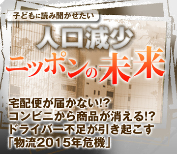 宅配便が届かない!?コンビニから商品が消える!?ドライバー不足が引き起こす物流危機