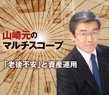 「老後不安」と資産運用