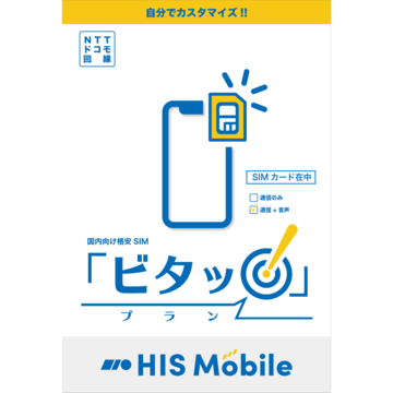 HISモバイル新プランは使った分だけの柔軟でオトクな格安SIM！ 月900円～で、5GBでも2000円弱