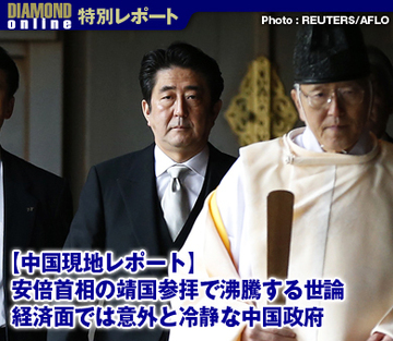 【中国現地レポート】安倍首相の靖国参拝で沸騰する世論 経済面では意外と冷静な中国政府