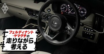ん?白バイ来た?マツダ「CX-80」乗ってわかった少し残念な違和感