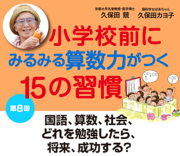 国語、算数、社会、どれを勉強したら、将来、成功する?