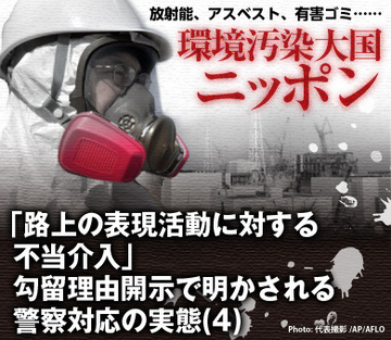 「路上の表現活動に対する不当介入」勾留理由開示で明かされる警察対応の実態（4）