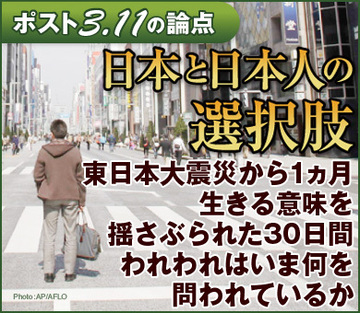 東日本大震災から1ヵ月生きる意味を揺さぶられた30日間われわれはいま何を問われているか