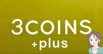 「見た目以上に大収納！」「もう一目惚れです」3COINSの“おしゃれポーチ”花粉シーズンにめっちゃ使える！「このサイズをずっと探してました！」