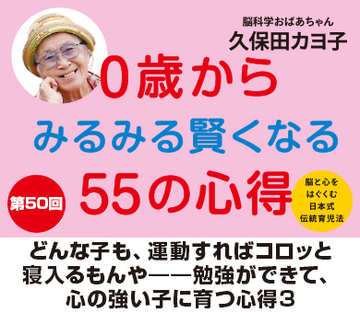 どんな子も、運動すればコロッと寝入るもんや――勉強ができて、心の強い子に育つ心得3